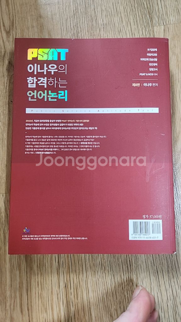 이나우의 합격하는 언어논리--1