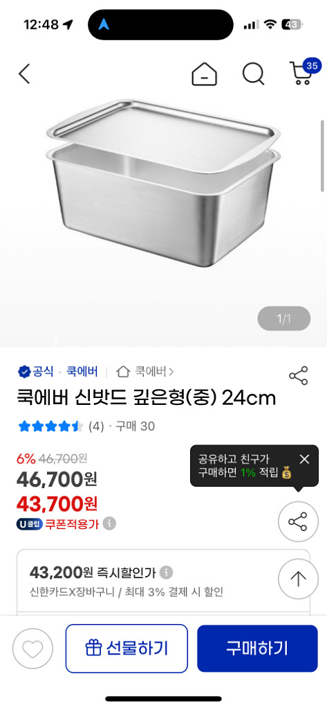 쿡에버 신밧드 깊은형 L+M--2