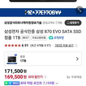 (미개봉) 삼성 ssd 1테라 팝니다.. 870 evo