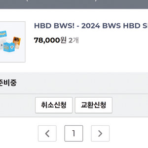 HBD BWS 키링 세트 원가양도