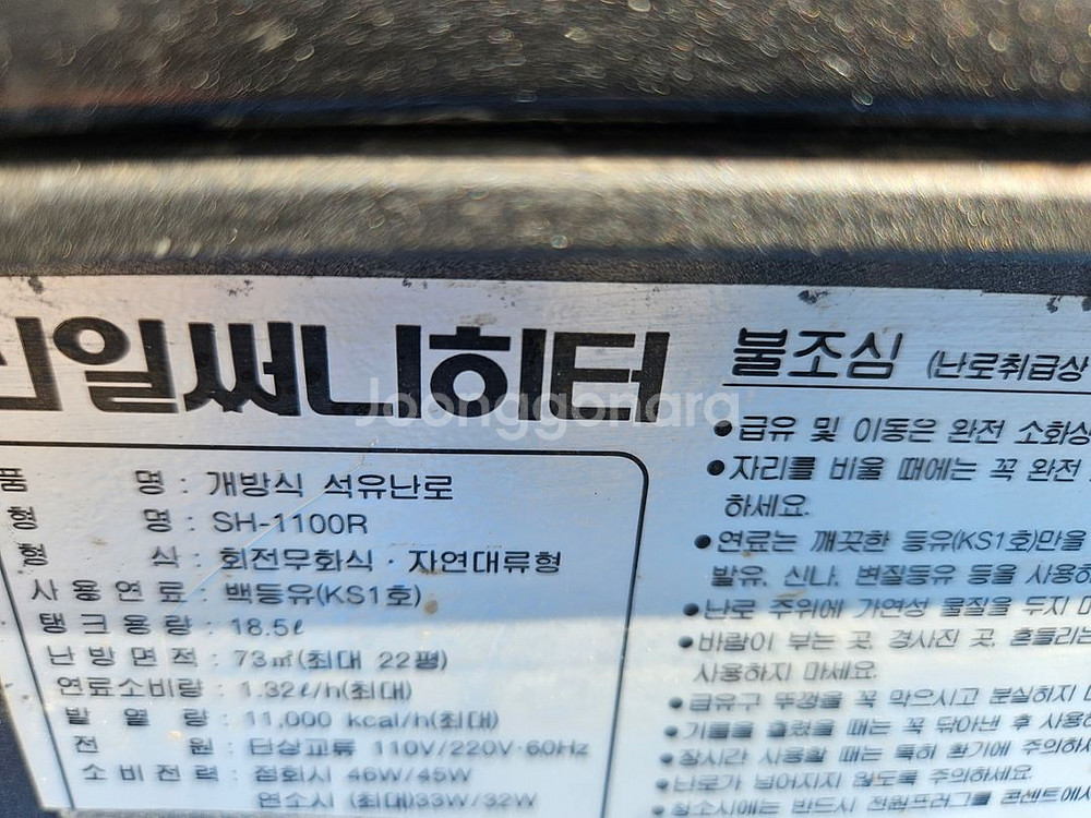 신일 석유난로 히터난로 열풍기 등유난로 로터리난로 캠핑--3