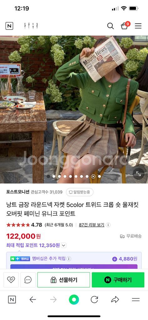 포스트모니션 트위드 자켓--2