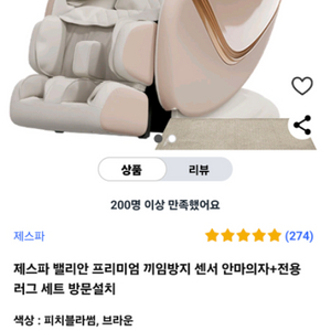 제스파 벨리안 프리미엄 안마의자