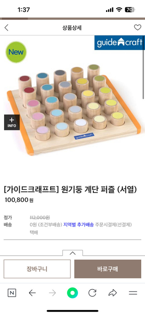 가이드크래프트 원목교구 세트 6종(정가 약55만원)--3