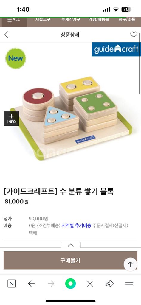 가이드크래프트 원목교구 세트 6종(정가 약55만원)--4
