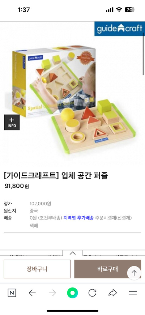가이드크래프트 원목교구 세트 6종(정가 약55만원)--5