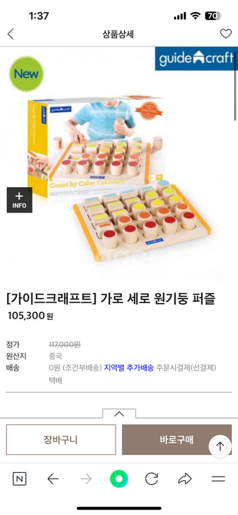 가이드크래프트 원목교구 세트 6종(정가 약55만원)--7