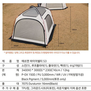 에르젠 파이어쉘터S3