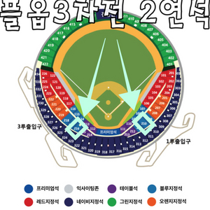 플옵 플레이오프 3차전 1루 블루존 2연 통로석