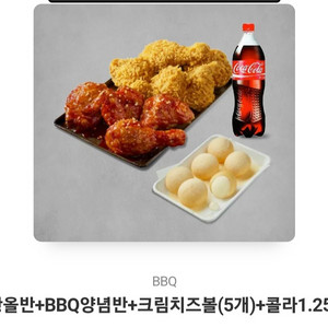 비비큐 황올반+양념반+콜라 1.25L+크림치즈볼