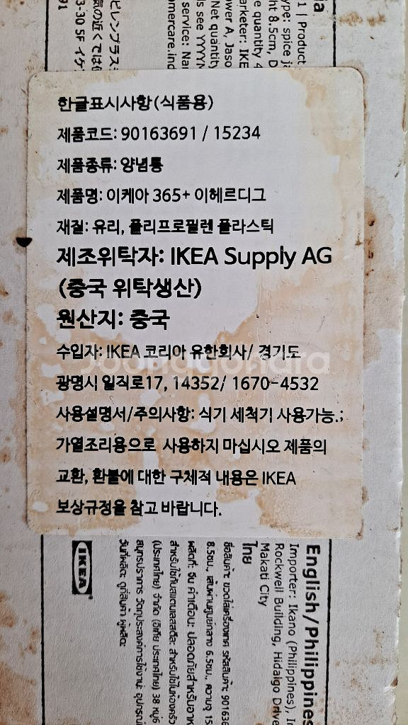 새)이케아 365+이헤르디그 양녕통 5oz*4--2