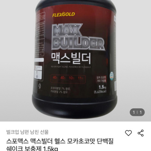 [새것]스포맥스 맥스 빌더 프로틴 단백질 보충제