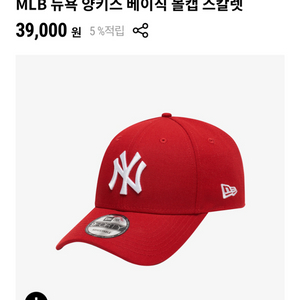 MLB 뉴욕 양키스 베이직 볼캡 스칼렛