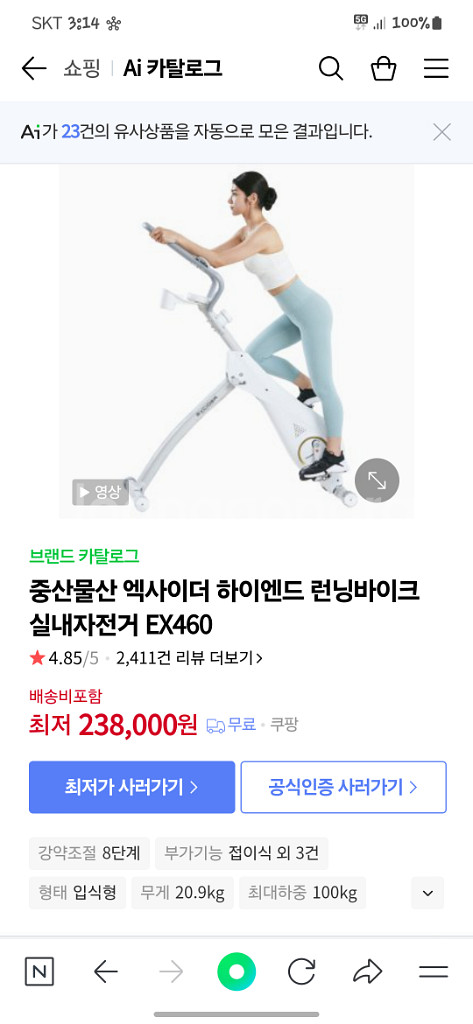 엑사이더 런닝바이크--1
