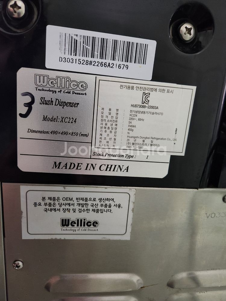웰아이스 슬러시 기계 2구 24L XHC224--1