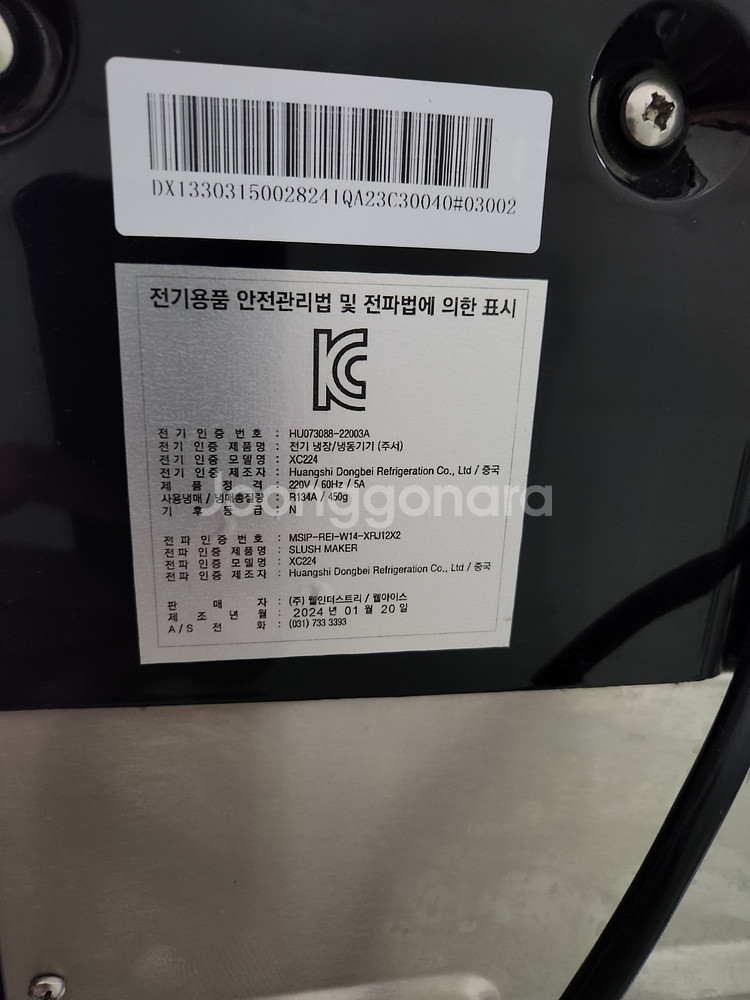웰아이스 슬러시 기계 2구 24L XHC224--1