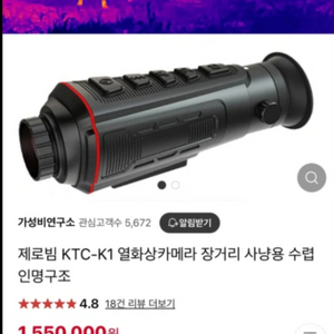 열화상 카메라 제로빔 모니터 배터리 포함 KTC-K1