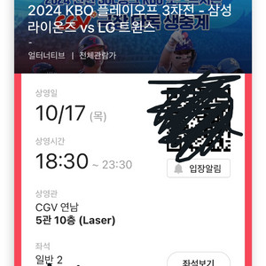 삼성 lg 3차전 cgv 관람 정가이하 양도