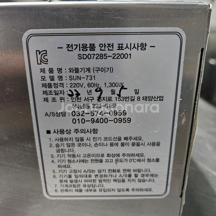 태양산업 6구 계란빵기계 판매해요.--2