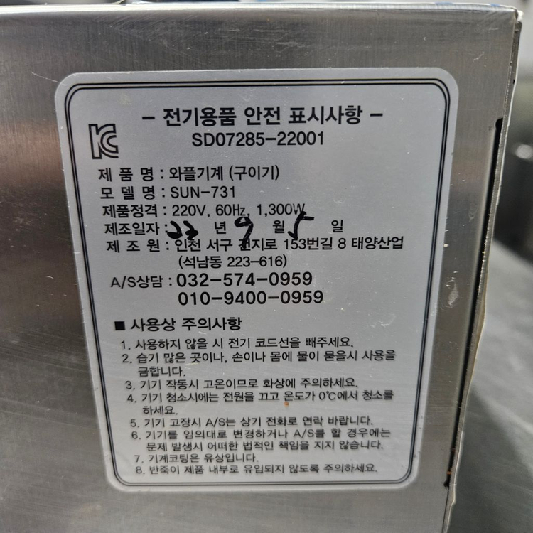 태양산업 6구 계란빵기계 판매해요.--2