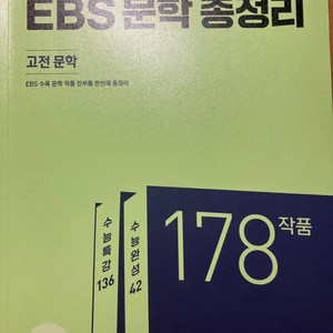 일괄 메가스터디 EBS 문학 총정리 2023 수능 대비