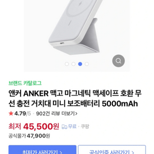 ANKER 맥세이프 보조배터리 떠리