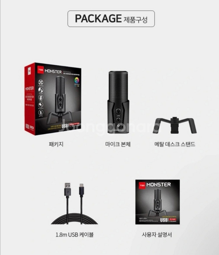 TSG 방송용 USB 콘덴서 데스크 마이크 풀박스--1