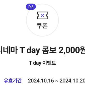 롯데시네마 Tday 콤보 할인(7,000->2,000)