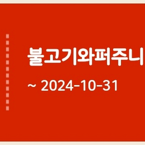 버거킹 불고기와퍼주니어