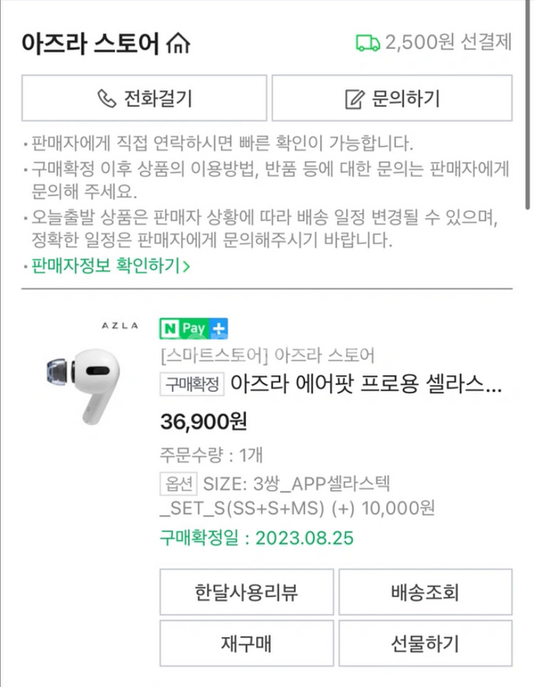 에어팟 프로2 풀박스 + 4만원 상당 이어팁--3