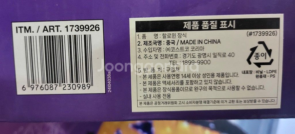 코스트코 할로윈 장식 61cm( 여러개 구매시 내고 )--5