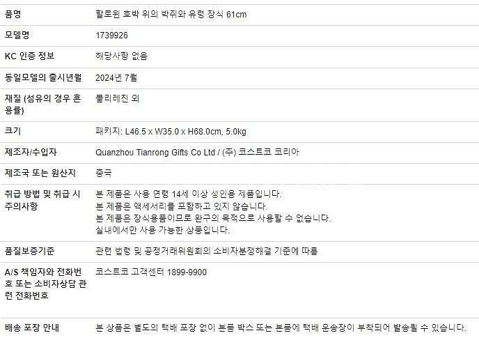 코스트코 할로윈 장식 61cm( 여러개 구매시 내고 )--6