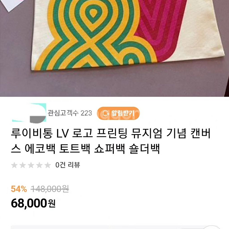 루이LV로고 프린팅 빈티지 뮤지엄기념 한정판 에코백--6