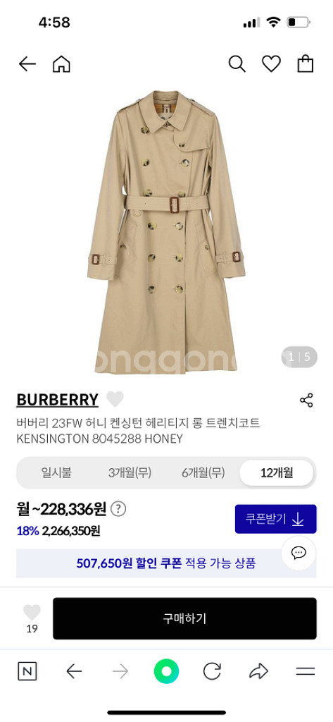 버버리 켄싱턴 롱 허니 UK8--1
