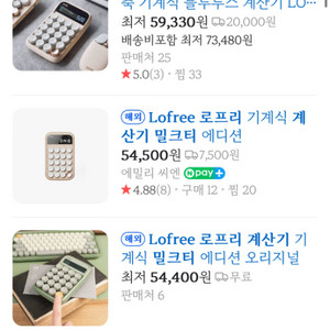 로프리 밀크티 계산기 팝니다