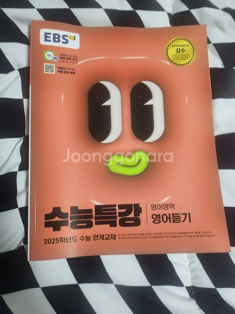 수능특강 영어듣기 새책--0
