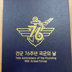 국군의날 76주년 기념코인