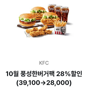 KFC 세트 할인(5개)