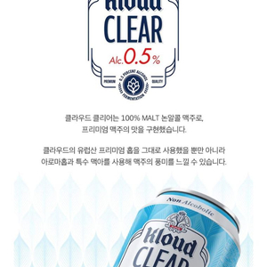 클라우드 클리어 0.5도 논알콜맥주 24캔