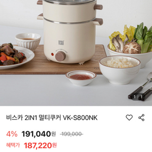 비스카2in1 멀티쿠커 찜기VK-S800NK 미개봉