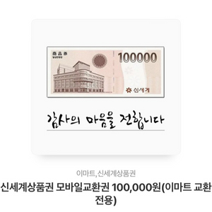 신세계 상품권 10만원 5장 팝니다