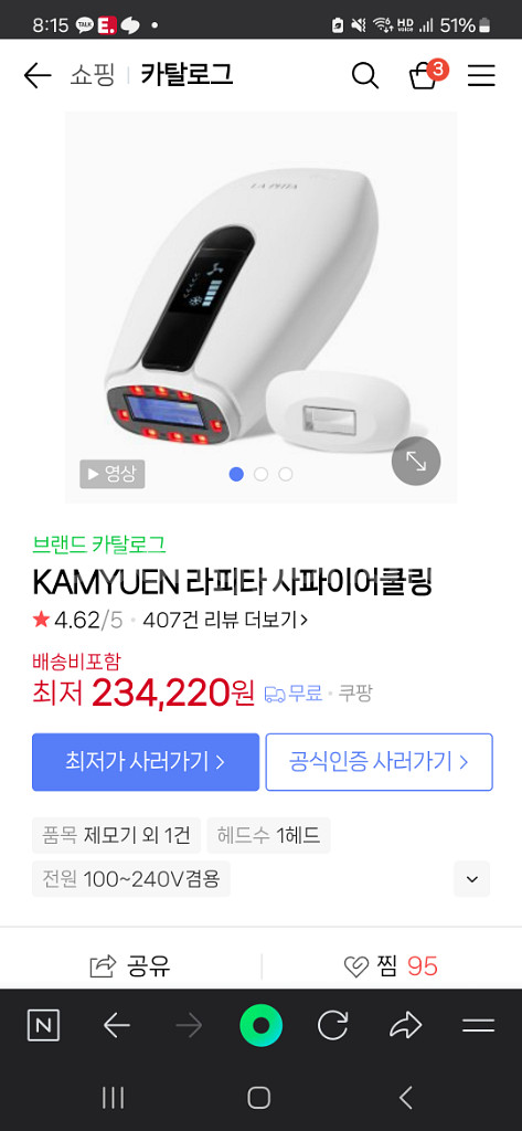 라피타 사파이어쿨링 제모기--2