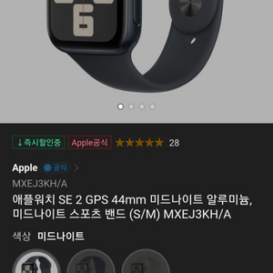 애플워치se244mm 미드나이트gps