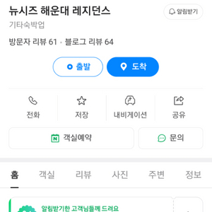 부산 뉴시즈 레지던스 호텔 숙소 양도 10월20-21일