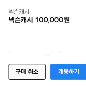 넥슨캐시 10만원->9만원