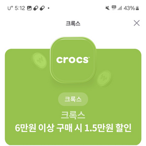 크록스 15000원 할인권 2장 있어요