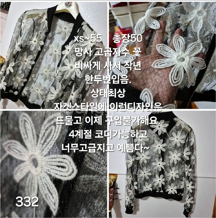 332 ) 택포/ 핸드메이드 시스루자켓 가디건--1