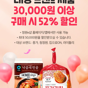 청정원 정원이샵 52% 할인쿠폰(최대 5만원 할인)