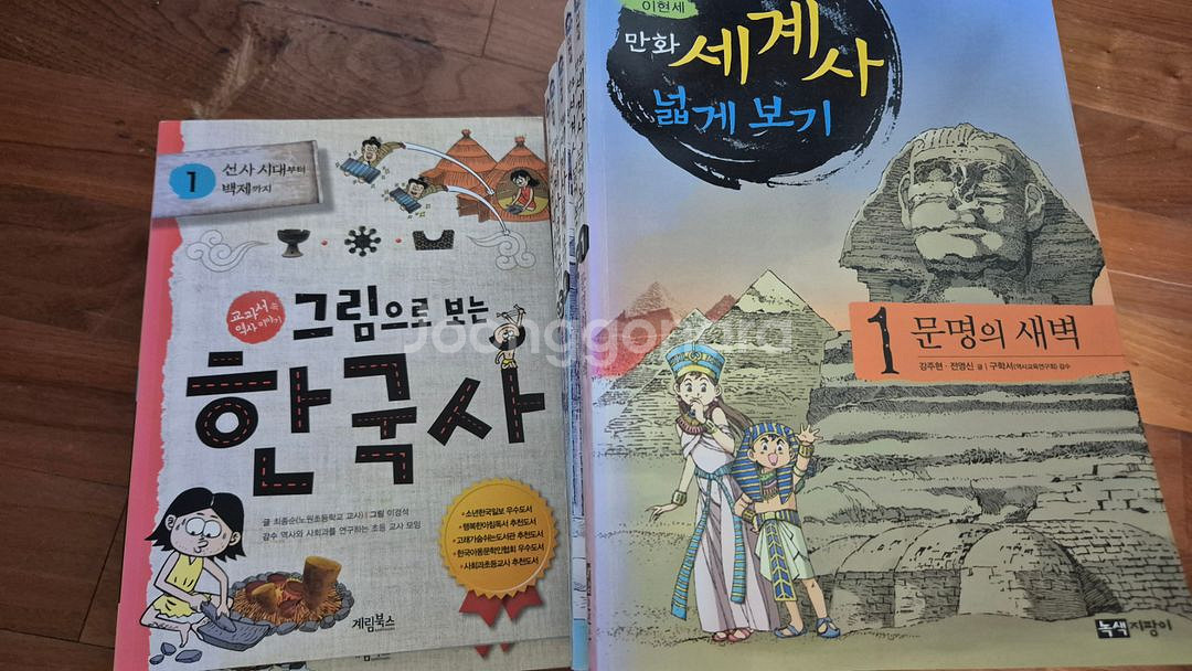 이연세 그림으로보는 한국사 세계사--4