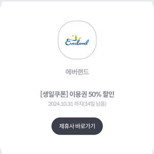 에버랜드 이용권 50% 할인쿠폰